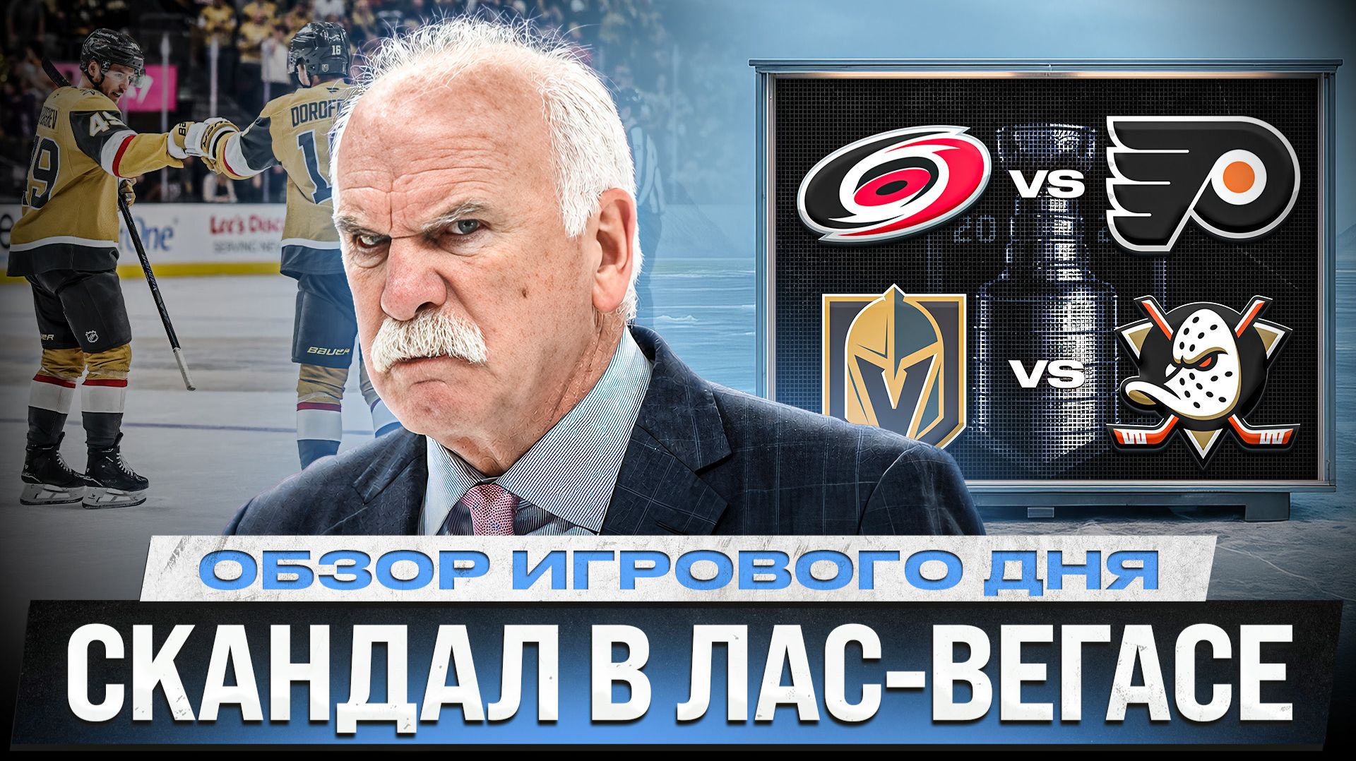 ПЕРВЫЙ ОВЕРТАЙМ ВО ВТОРОМ РАУНДЕ / ДОРОФЕЕВ – ВОЛШЕБНИК / ОБЗОР МАТЧЕЙ ПЛЕЙ-ОФФ НХЛ 5.05.2026