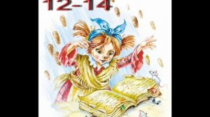 Маленькая Баба-Яга_12-14