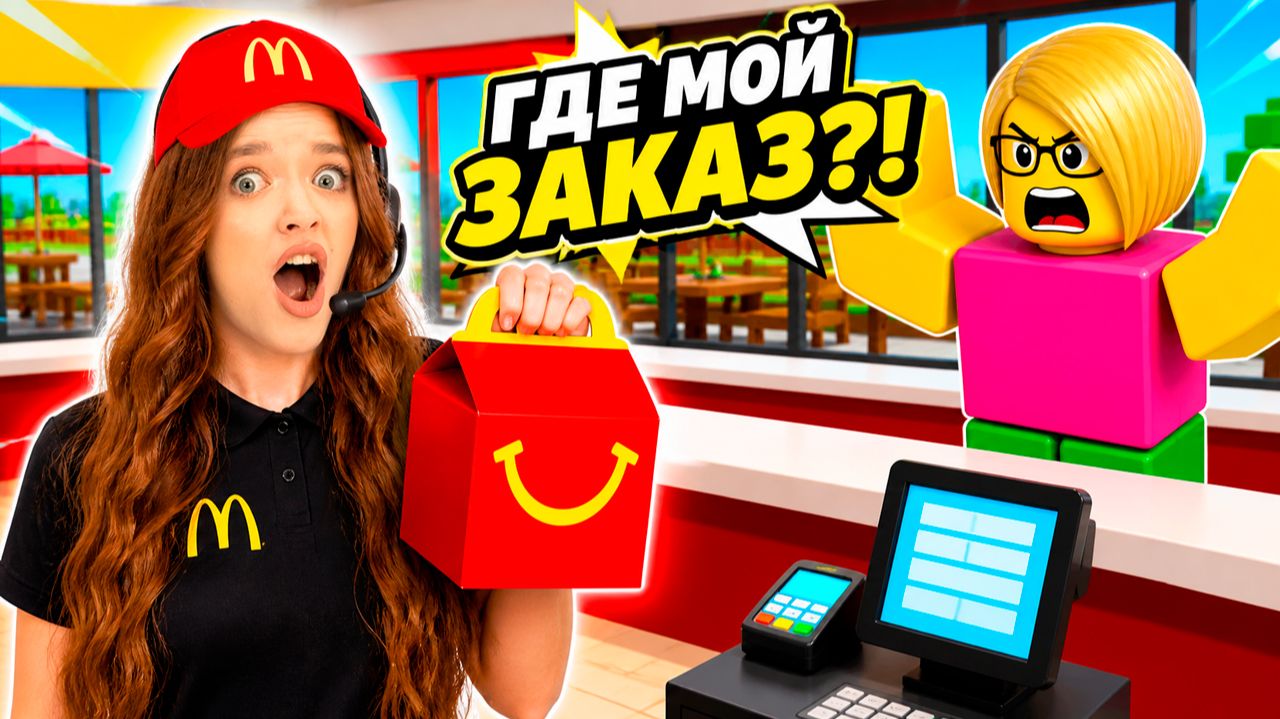 МЕНЯ ВЫГНАЛИ С РАБОТЫ ИЗ-ЗА НЕЁ..😭КВИНКА ОБСЛУЖИВАЕТ ЗЛУЮ КЛИЕНТКУ В РОБЛОКС!😱