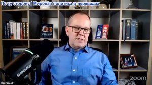 Иэн Прауд - Антидипломатия Европы затянет войну на Украине и сделает Европейцев беднее