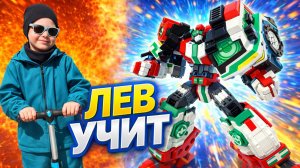 МЭГА ЭМБЛЕР- трансформируем (Metal Cardbot MEGA AMBLER) / ЛЕВ УЧИТ