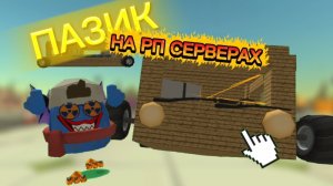 Буяним вместе с пазиком в Chicken Gun💪