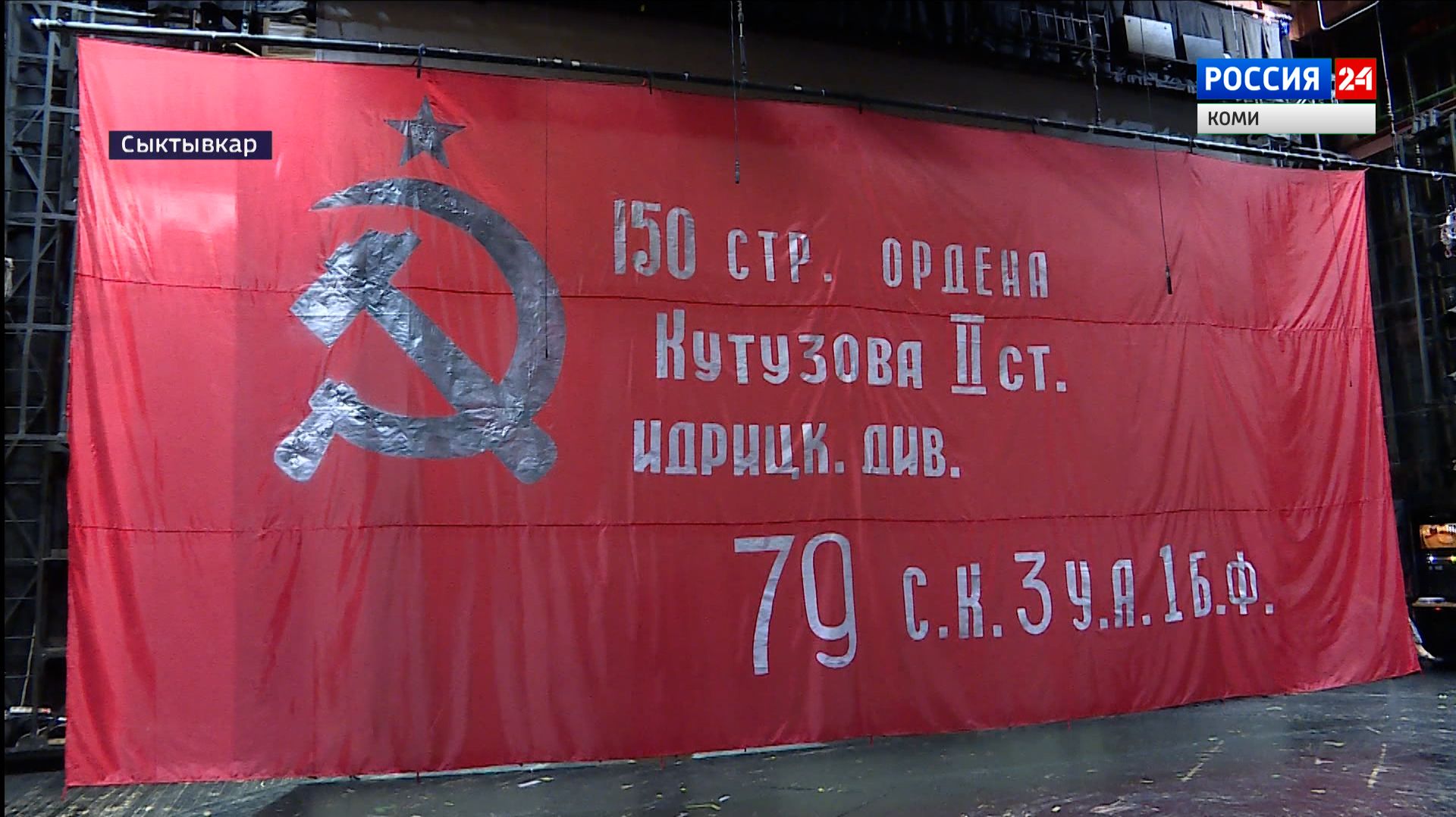 В составе Бессмертного полка в Сыктывкаре пронесут копию легендарного знамени Победы