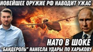 Запад в шоке! Новое российское оружие. Горят склады и заводы. Удары по Харькову ракетой «Бандероль»