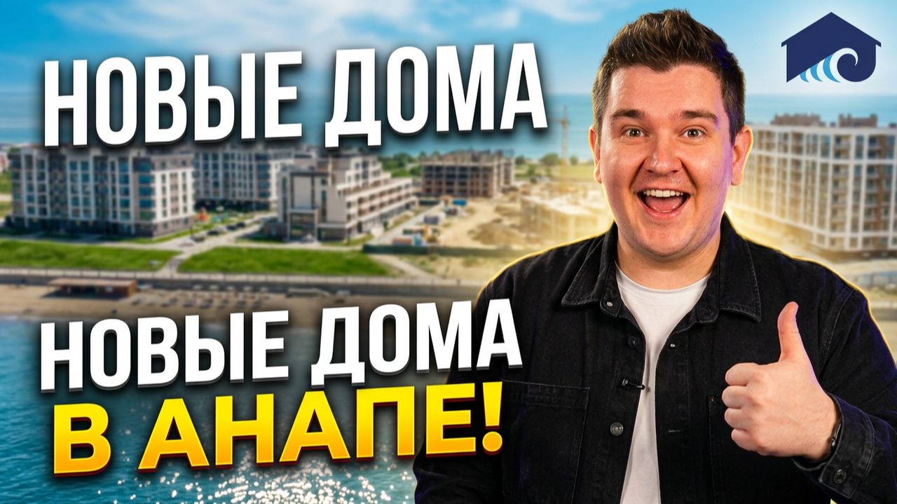 Элитный Дом в Анапе или за городом?