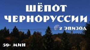 DayZ соло выживание | Шёпот Черноруссии | 2 эпизод