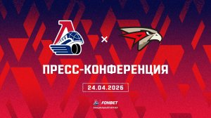Послематчевая пресс-конференция «Локомотив» - «Авангард»