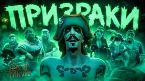 С НУЛЯ до ПРИЗРАКА В SEA OF THIEVES (1 ЧАСТЬ)