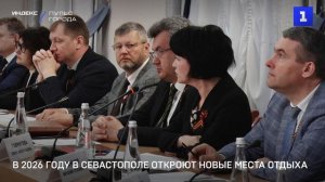 В 2026 году в Севастополе откроют новые места отдыха