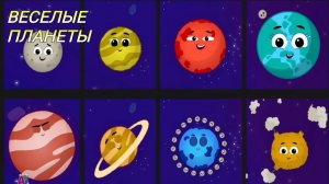 Планеты в солнечной системе для дошкольников и малышей