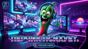 Трек - Перчик психует.