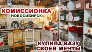 ДАВНО ИСКАЛА И КУПИЛА =комиссионка= Советская посуда и вещи. Винтажный фарфор и хрусталь.