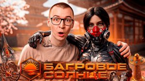 ЛЕТНЕЕ БОЛЬШОЕ ОБНОВЛЕНИЕ в WARFACE - БАГРОВОЕ СОЛНЦЕ