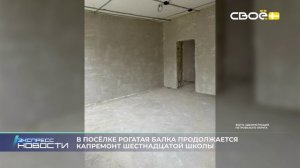 Экспресс новости на Своём от 5 мая 2026 г. 14:00