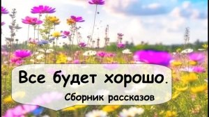 Квартирный вопрос в жизни людей 🌹 Рассказчик историй   Женские и семейные истории   Аудиокнига