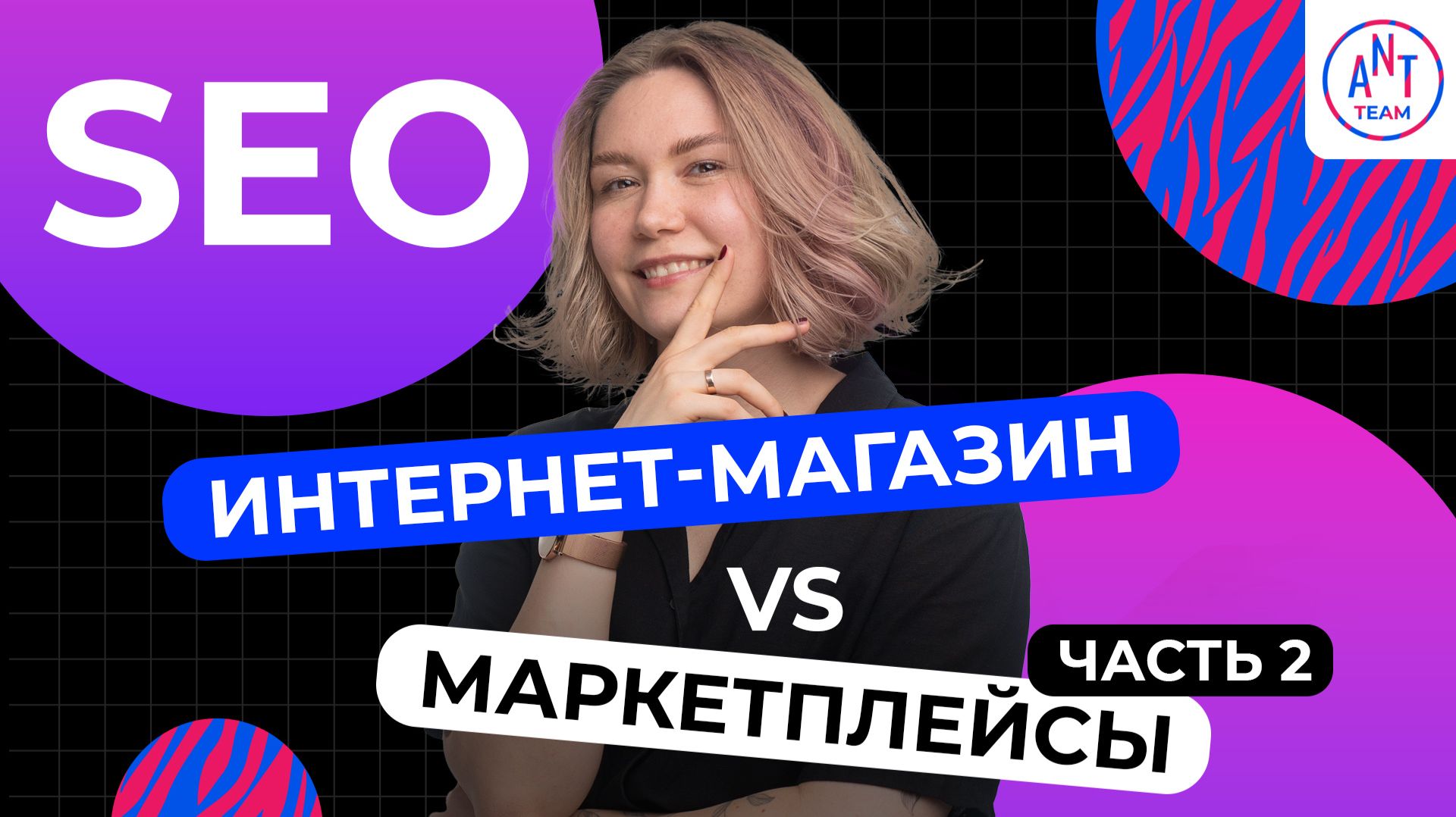 Как SEO помогает интернет-магазинам выжить в условиях развития маркетплейсов. Часть 2