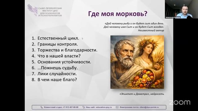 Эпиктет и символы плодородия