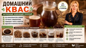 Рецепт приготовления домашнего кваса