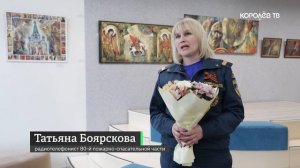 377 лет на страже безопасности: как в Королёве отметили День пожарной охраны
