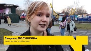 В Барнауле прошел первый рок-субботник
