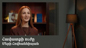 Հավատքի ուժը / Դեմոս Շաքարյանի քրոջ՝ Փլորենսի բժշկությունը