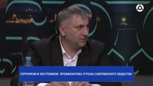 В прямом эфире. Терроризм и экстремизм