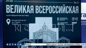 Новая «Великая Всероссийская» выставка готовится к открытию в Нижнем Новгороде