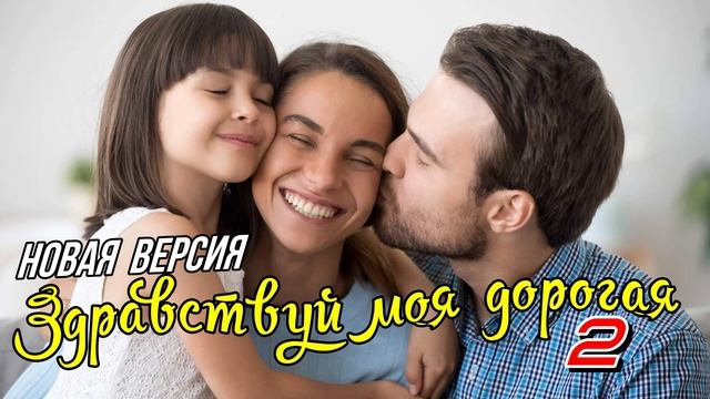 ЮРГИНЕЦ - Здравствуй моя дорогая