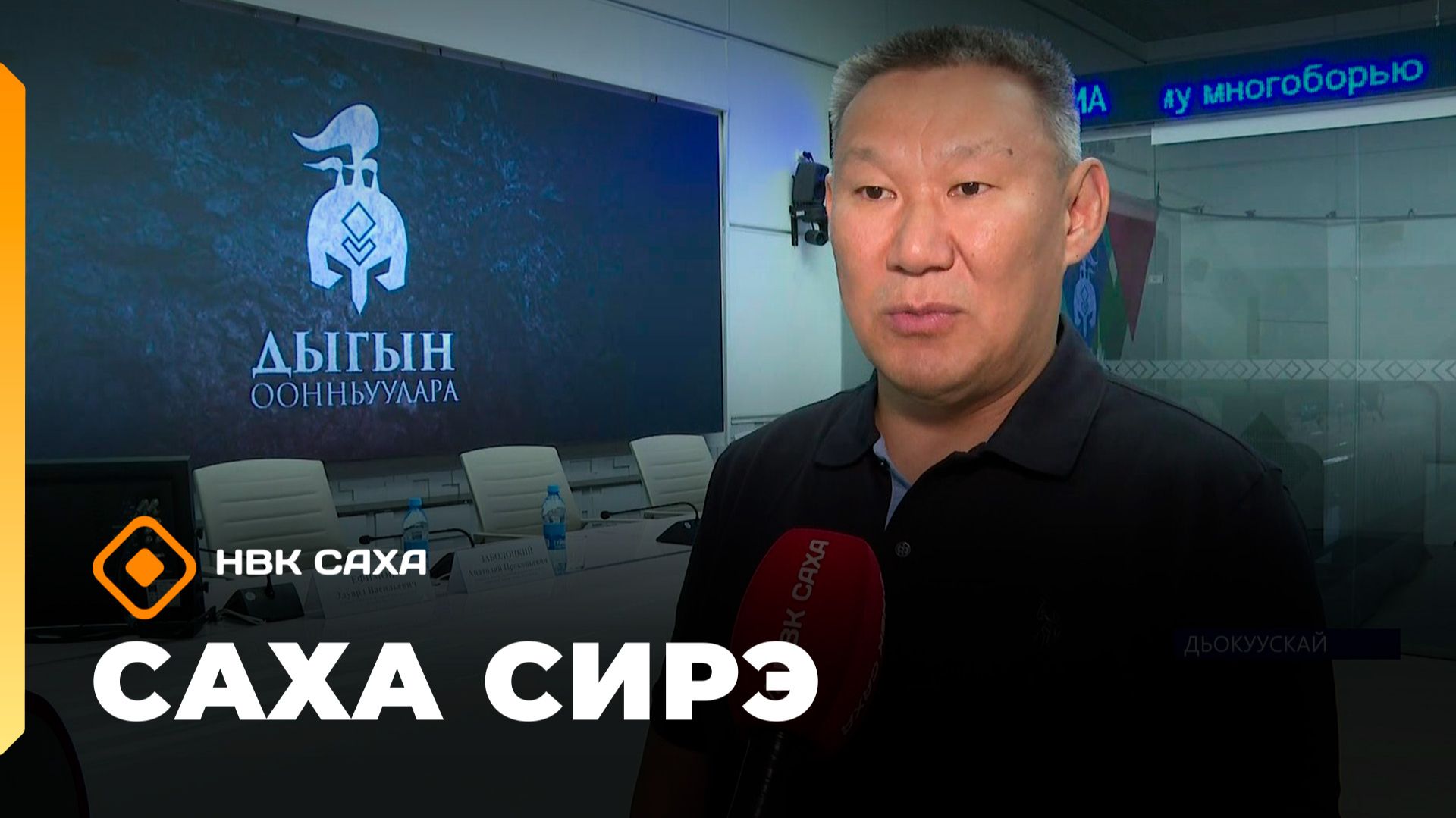 «Саха сирэ» информационнай биэрии. Ыам ыйын 5 күнэ 13.30