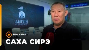 «Саха сирэ» информационнай биэрии. Ыам ыйын 5 күнэ 13.30