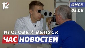Уникальная операция / Эстафета Победы / Омский глобус. Новости Омска