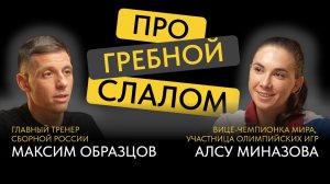 Тренерская траектория. Про сборную команду России по гребному слалому.