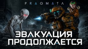 Эвакуация продолжается ➤ Pragmata ➤ Прохождение 10