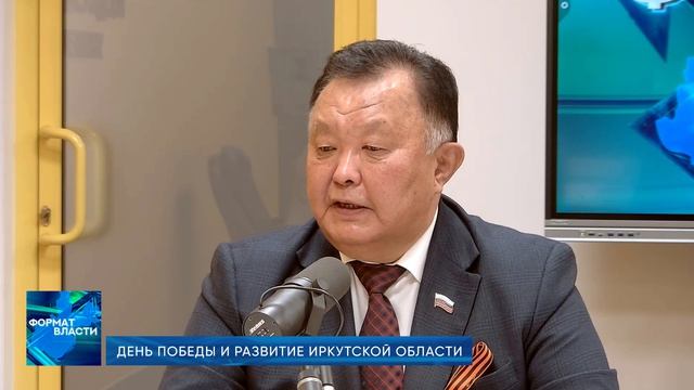 Формат власти. День Победы и развитие Иркутской области