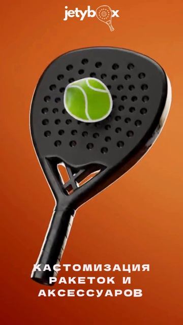 Ракетки падел для клуба👉t.me/jetybox_bot#падел #padel #кастомракетки #брендингпадел #ракеткападел