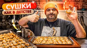 Сушки с фаршем - как в дестве - быстро и очень вкусно.