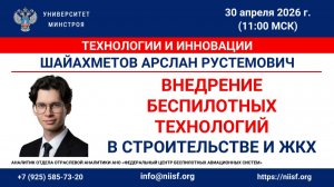Внедрение беспилотных технологий в строительстве и ЖКХ: сценарии применения, барьеры