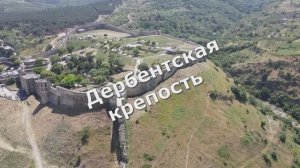 Дагестан Дербентская крепость.