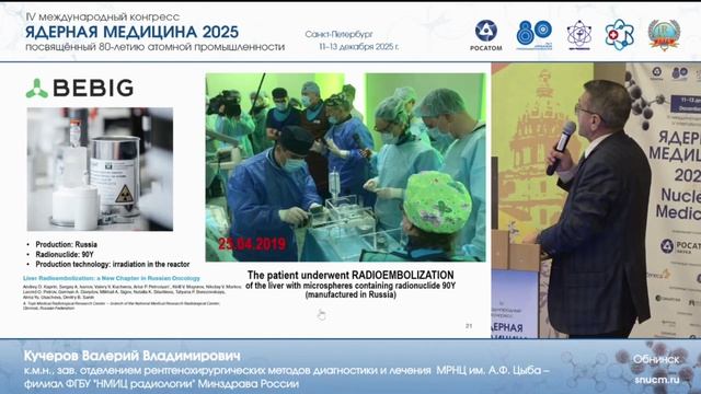 Радиоэмболизация печени. От идеи до программы госгарантий