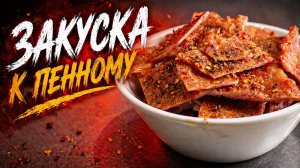 Закуска под пиво на керамическом гриле Green Kamado