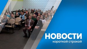 Новости короткой строкой 05.05.2026
