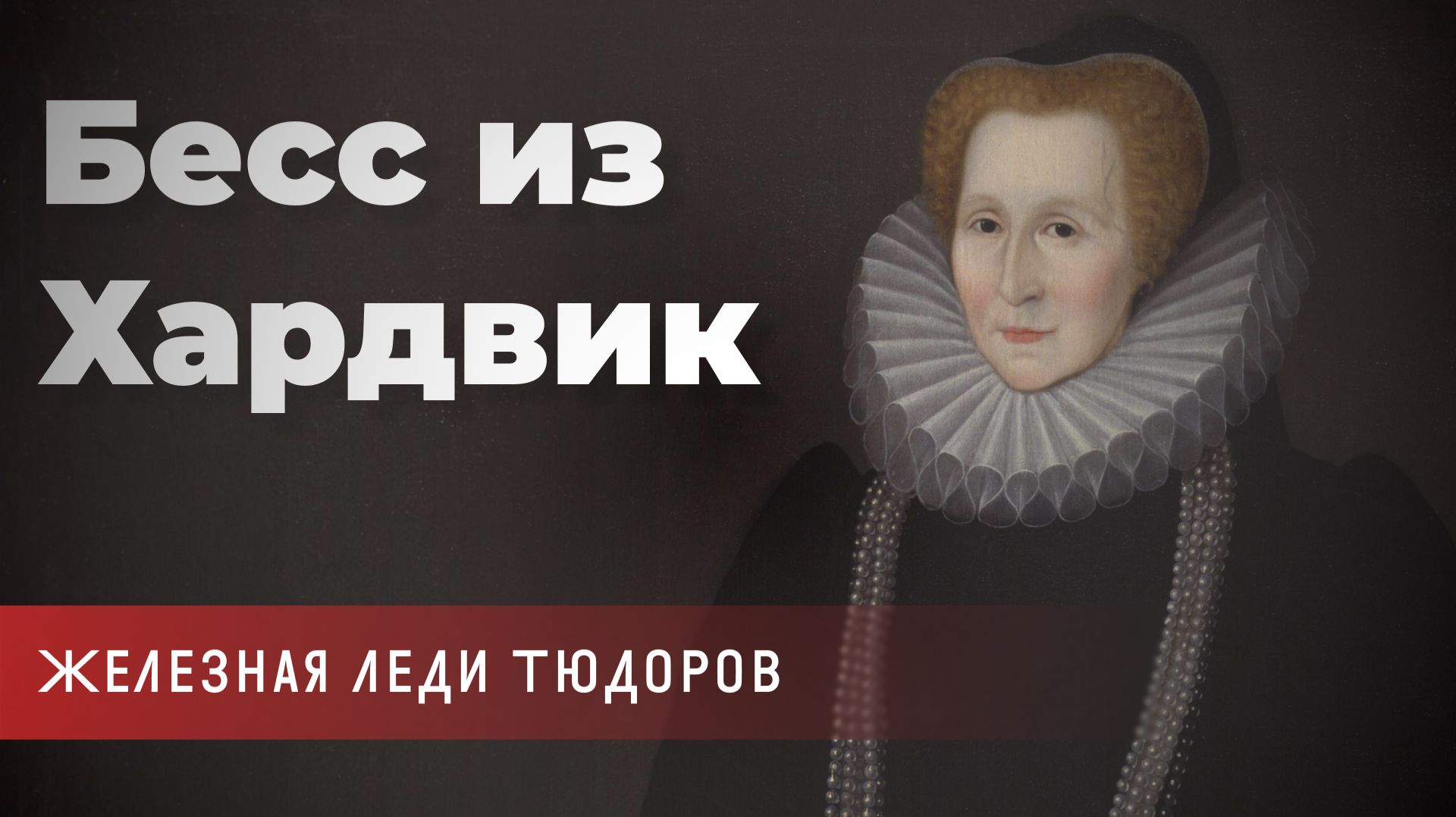 Алла Исправникова -Железная леди