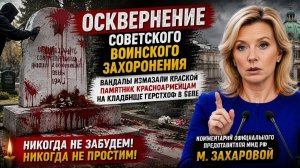 Очередное надругательство над памятью...