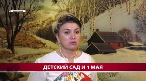 АСТВ. Детский сад и 1 мая