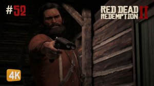 РАЗБОРКИ НА РАНЧО ► Red Dead Redemption 2 #52