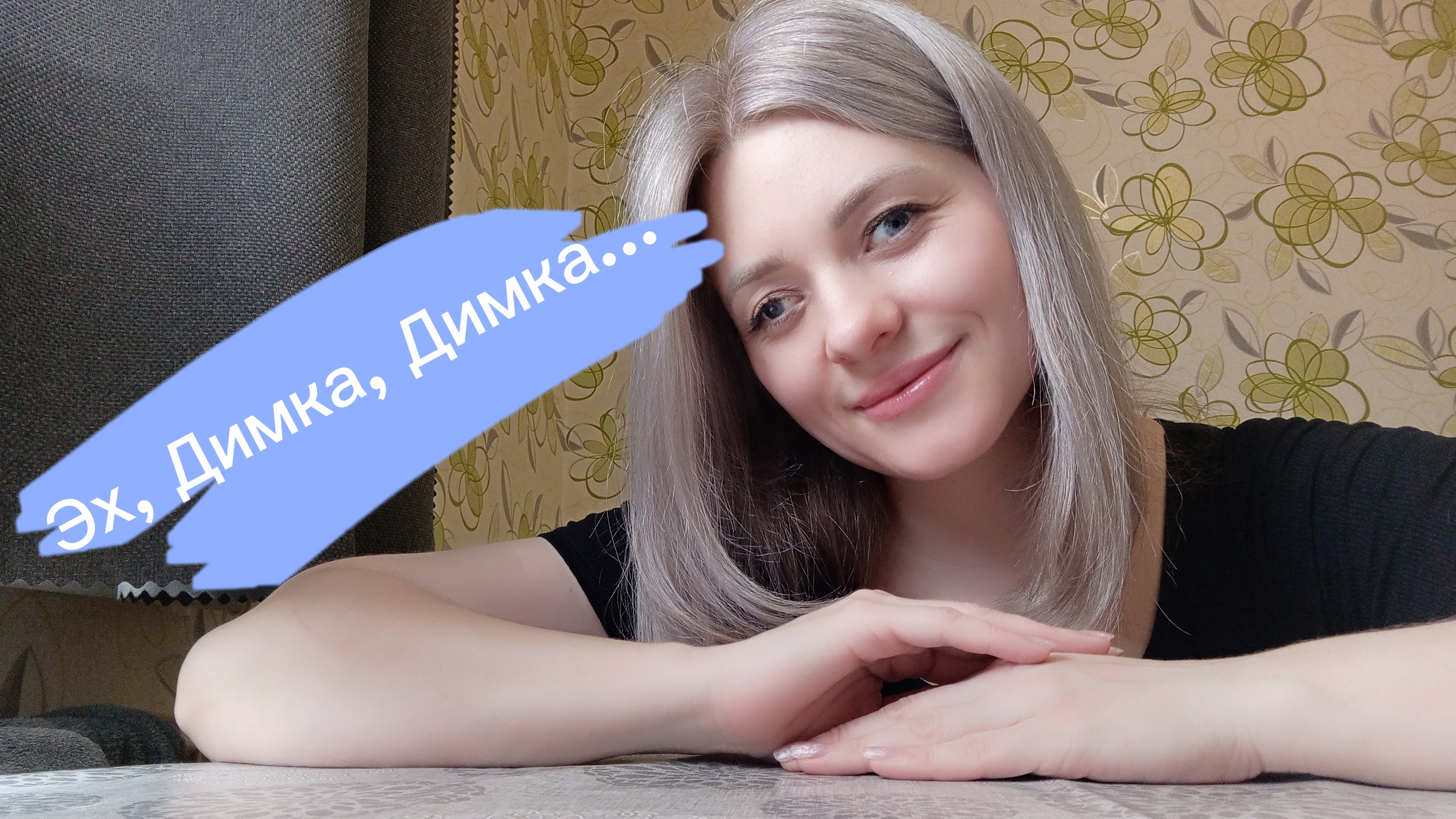 ВЛОГ. И ВАШИМ И НАШИМ, СПОËМ И СПЛЯШЕМ 🤣🙈