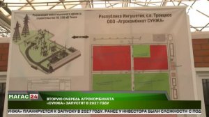 Вторая очередь Агрокомбината «Сунжа» планируется к запуску в 2027 году