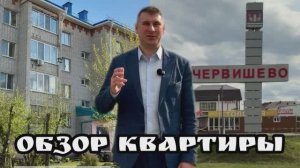 Однушка в Червишево за 2 850 000 ₽