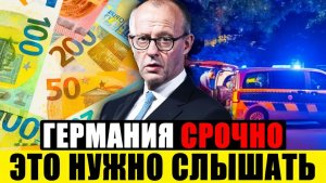 Германия сегодня  ЛЮДИ НЕ ОЖИДАЛИ  ВНИМАНИЕ Новости Германии сейчас