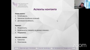 Профессиональный контакт - почему нам доверяют